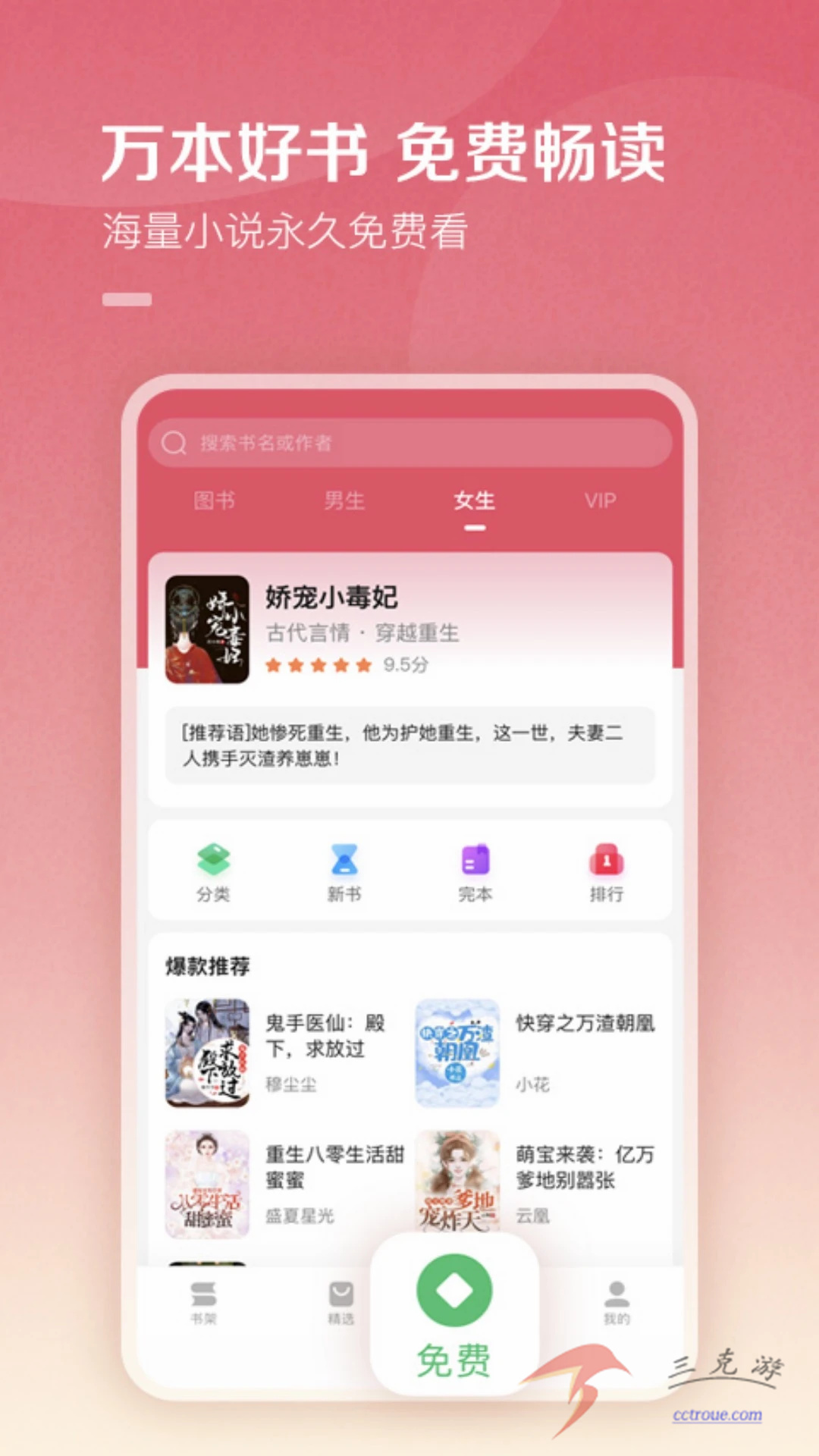 爱奇艺小说v7.11.0 官网版 截图3