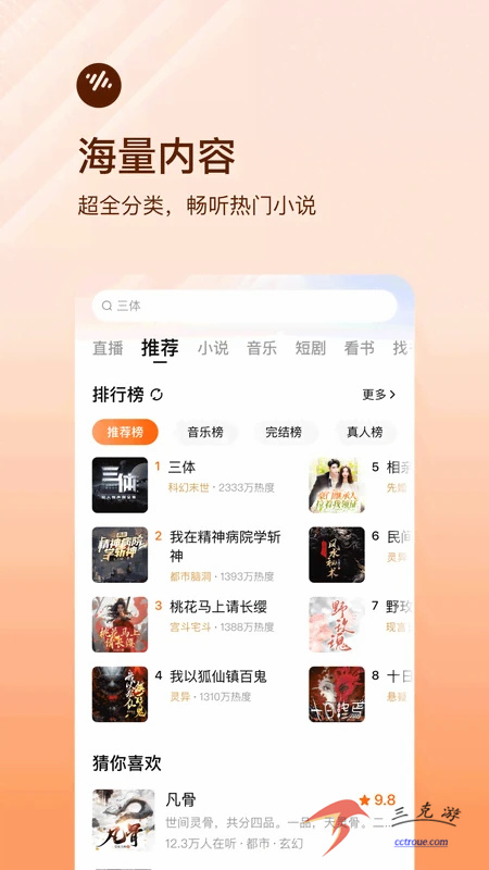 爱奇艺小说v7.11.0 官网版 截图4