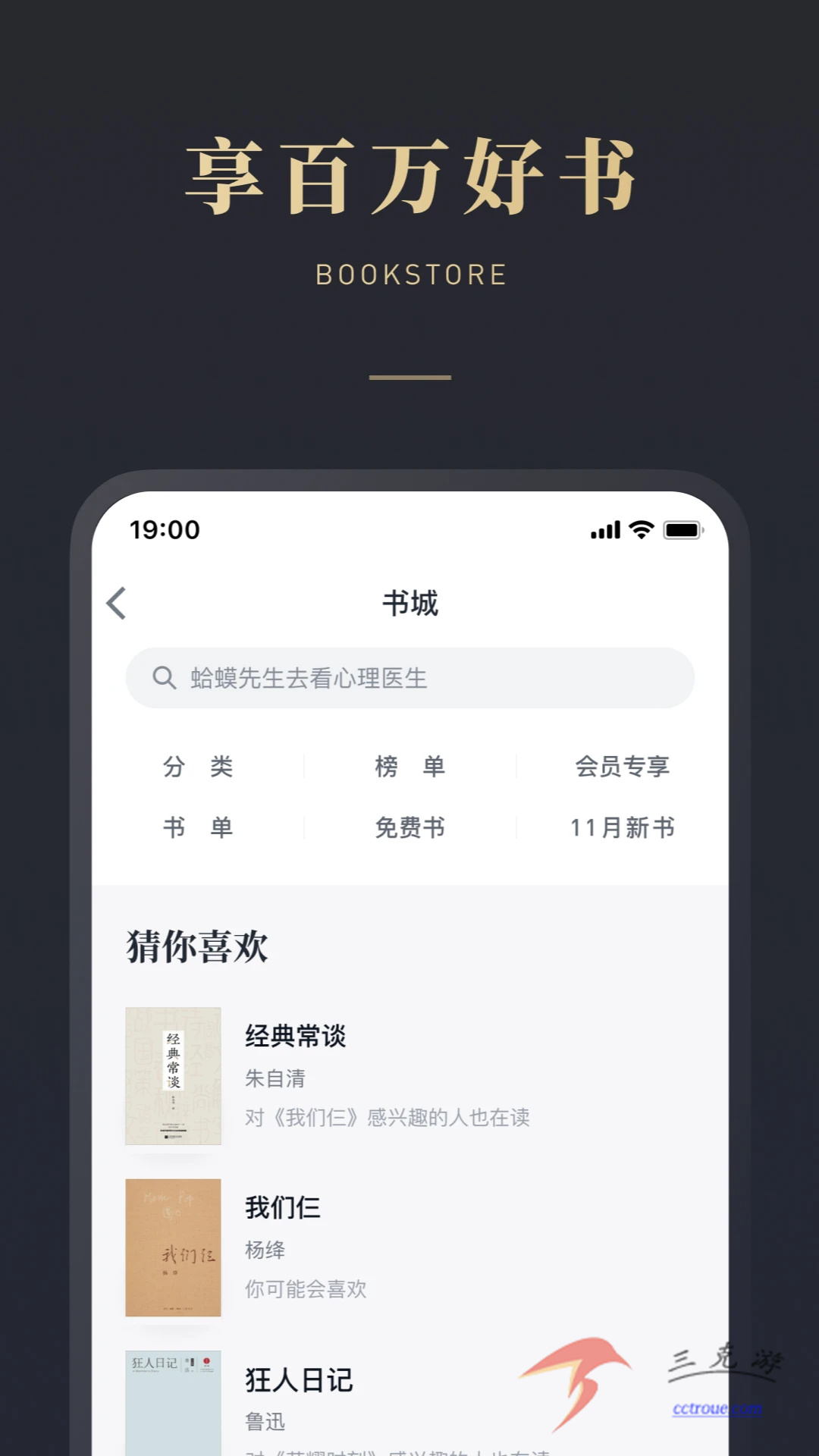 爱奇艺小说v7.11.0 官网版 截图3