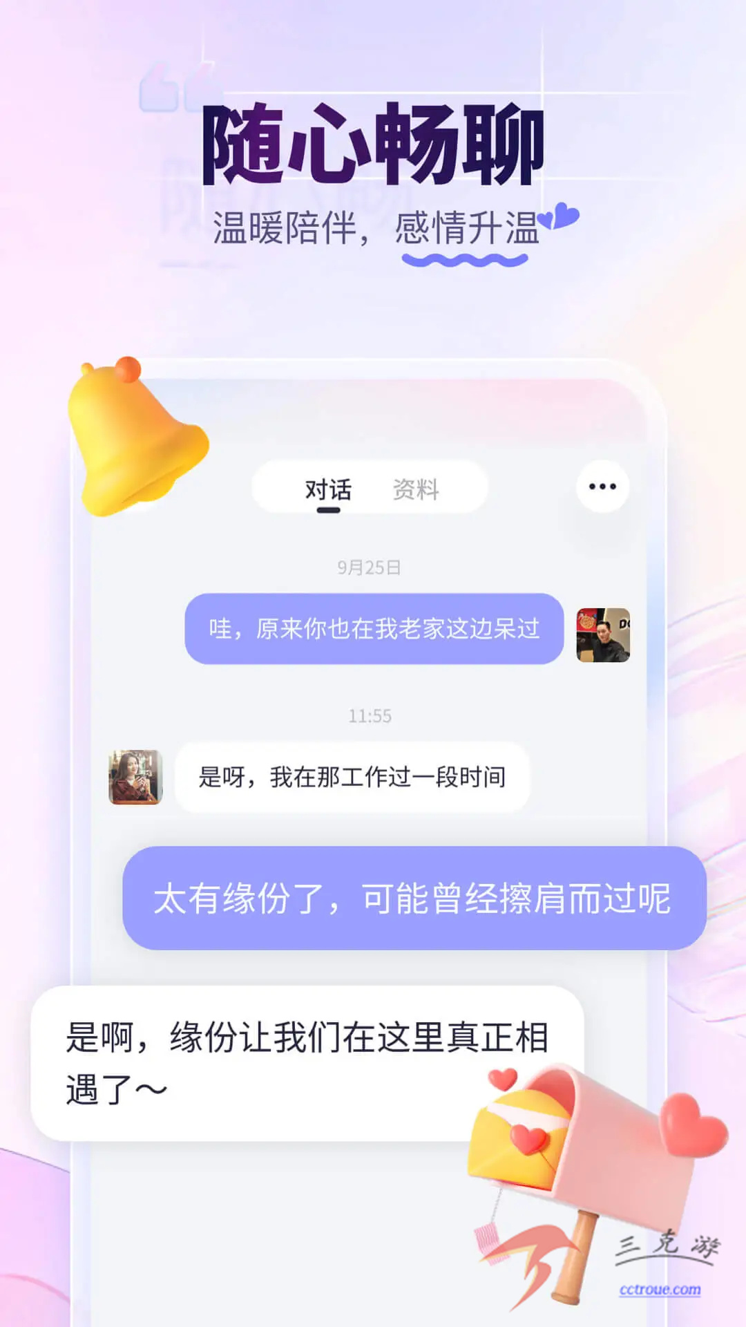 与你v4.7.7.9 官网版 截图3