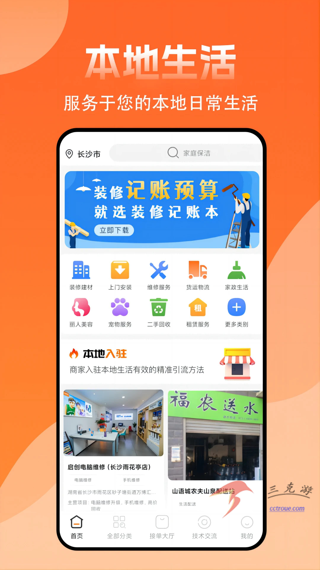 工友通v1.7.0 安卓版 截图4