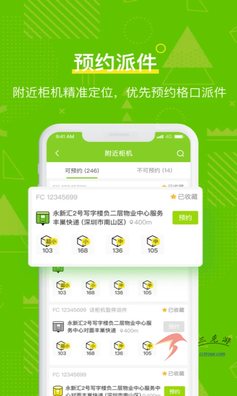 工友通v1.7.0 安卓版 截图1