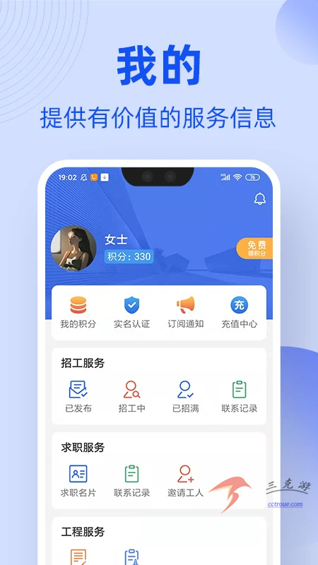 工友通v1.7.0 安卓版 截图2