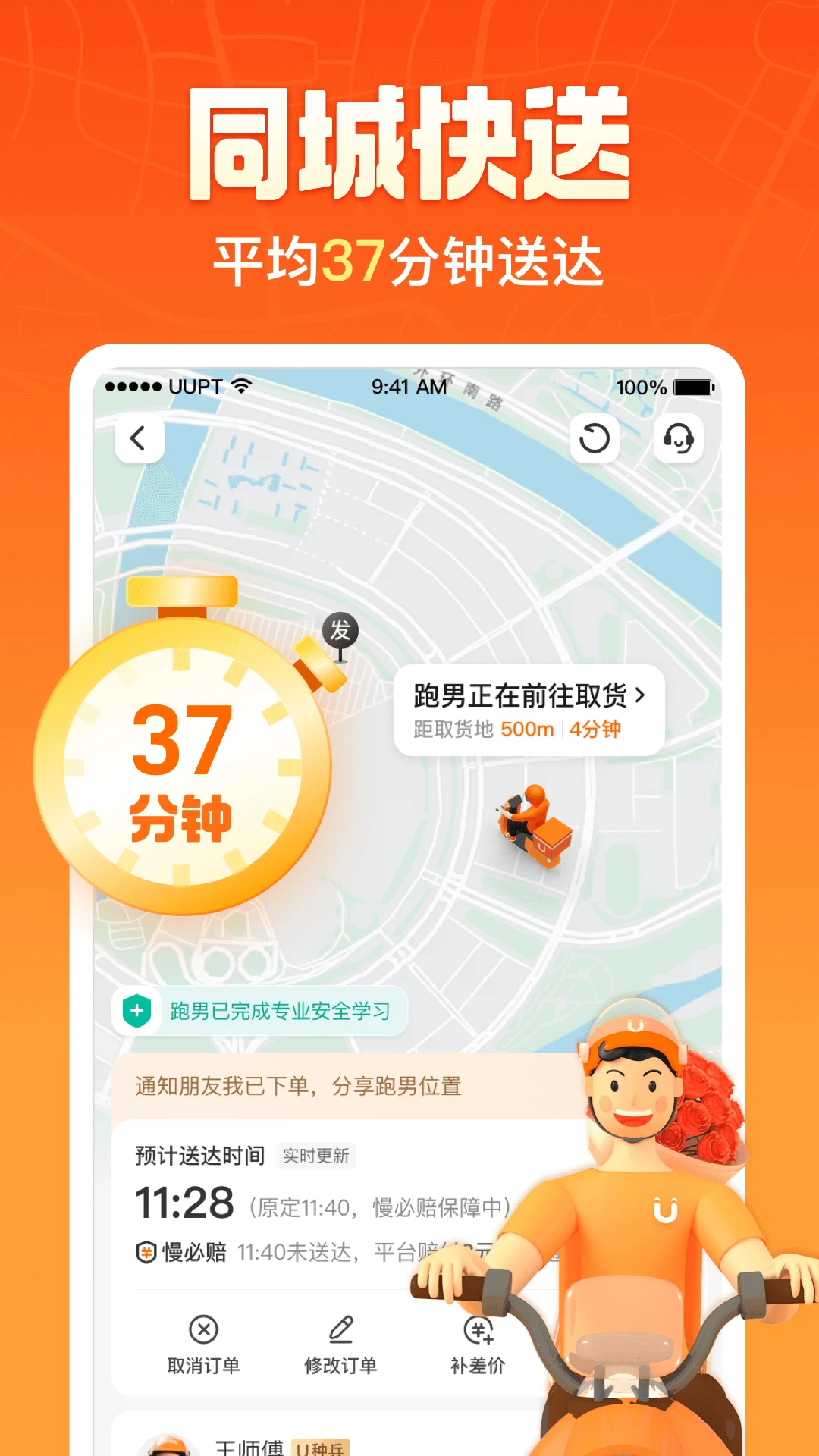 工友通v1.7.0 安卓版 截图4