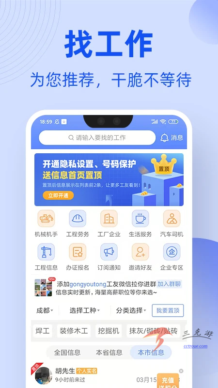 工友通v1.7.0 安卓版 截图3