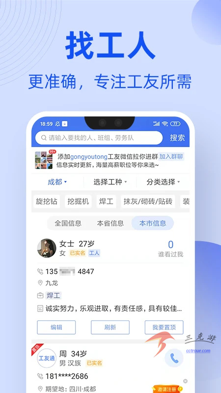 工友通v1.7.0 安卓版 截图0