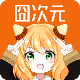 囧次元app v1.5.7.4 最新版