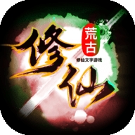 荒古修仙传 v1.80 安卓版