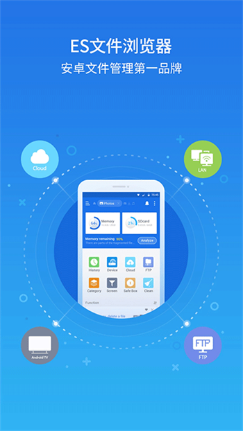 es文件浏览器手机版