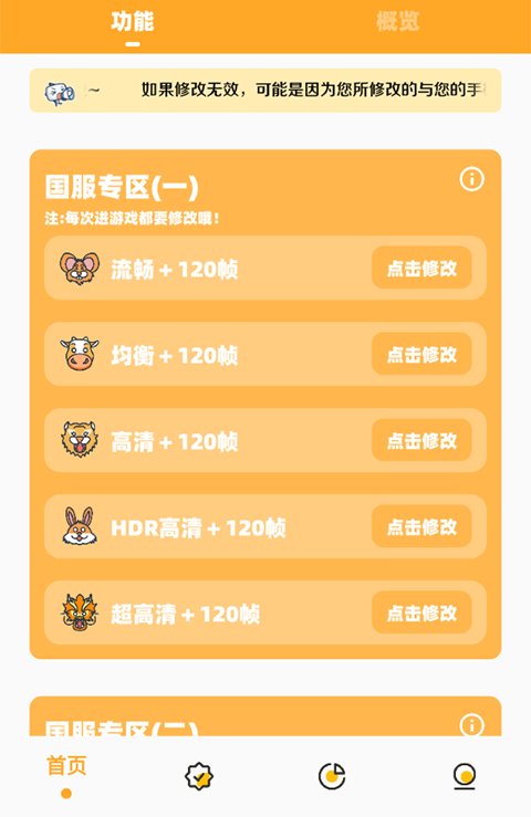 小也画质大师120帧