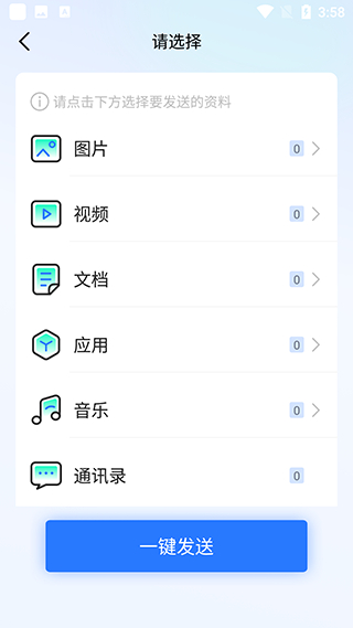 手机换机克隆app