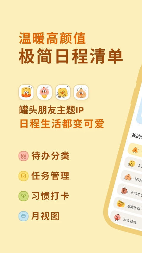 罐头清单app