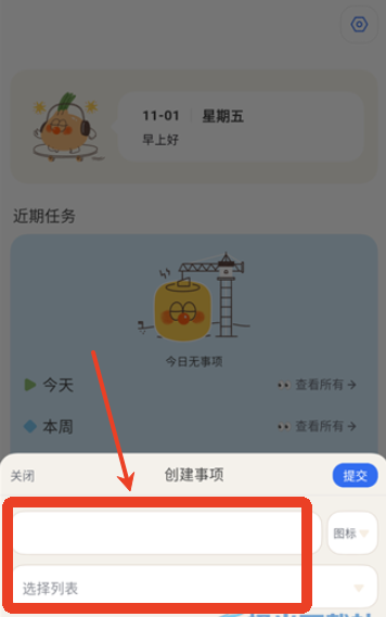 罐头清单app