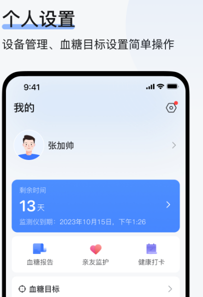 欧态健康app